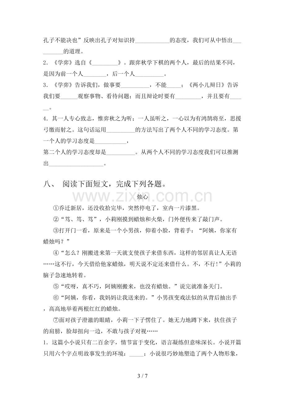 2022年六年级语文上册期末考试卷(参考答案).doc_第3页