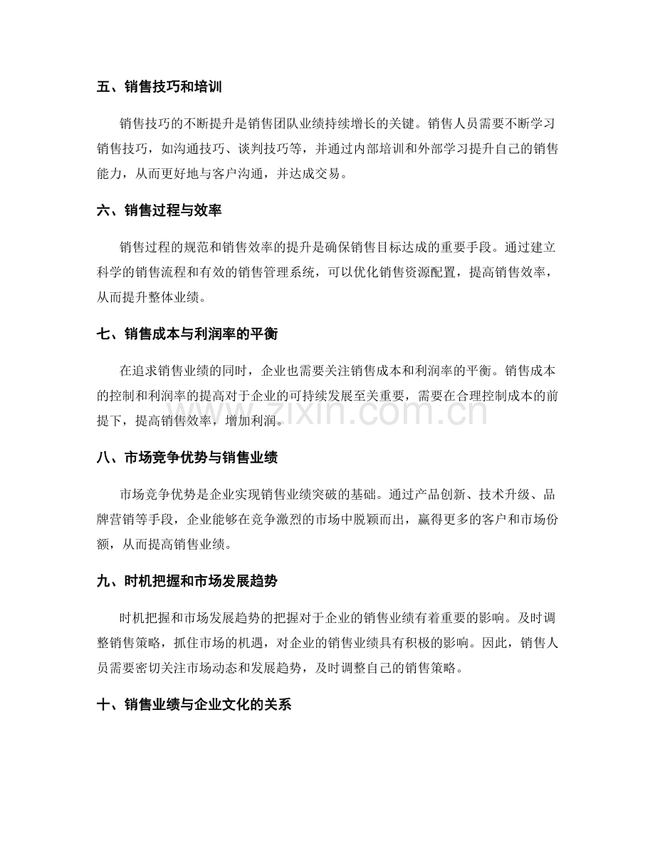 销售业绩与年度总结.docx_第2页