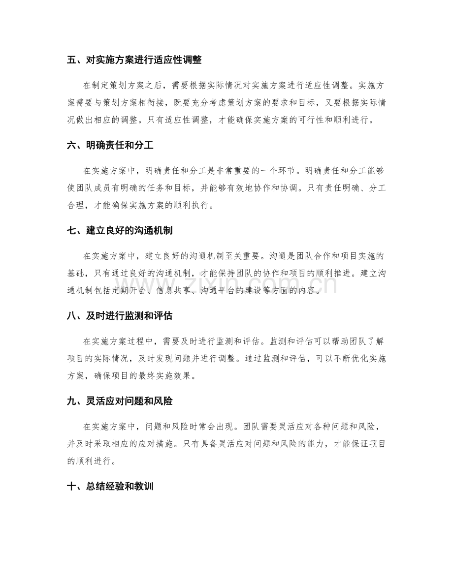 有效衔接策划方案与实施方案.docx_第2页