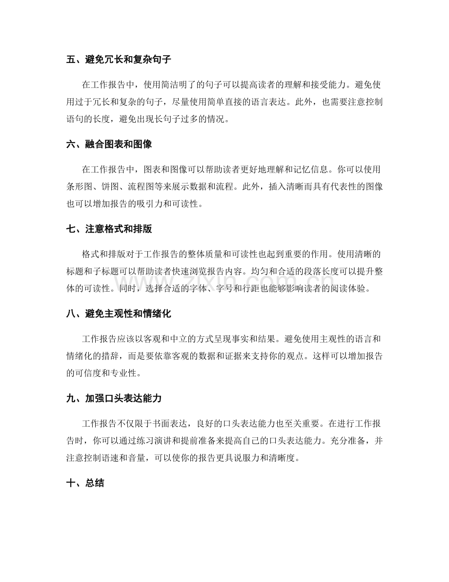 工作报告的逻辑思维与专业表达.docx_第2页