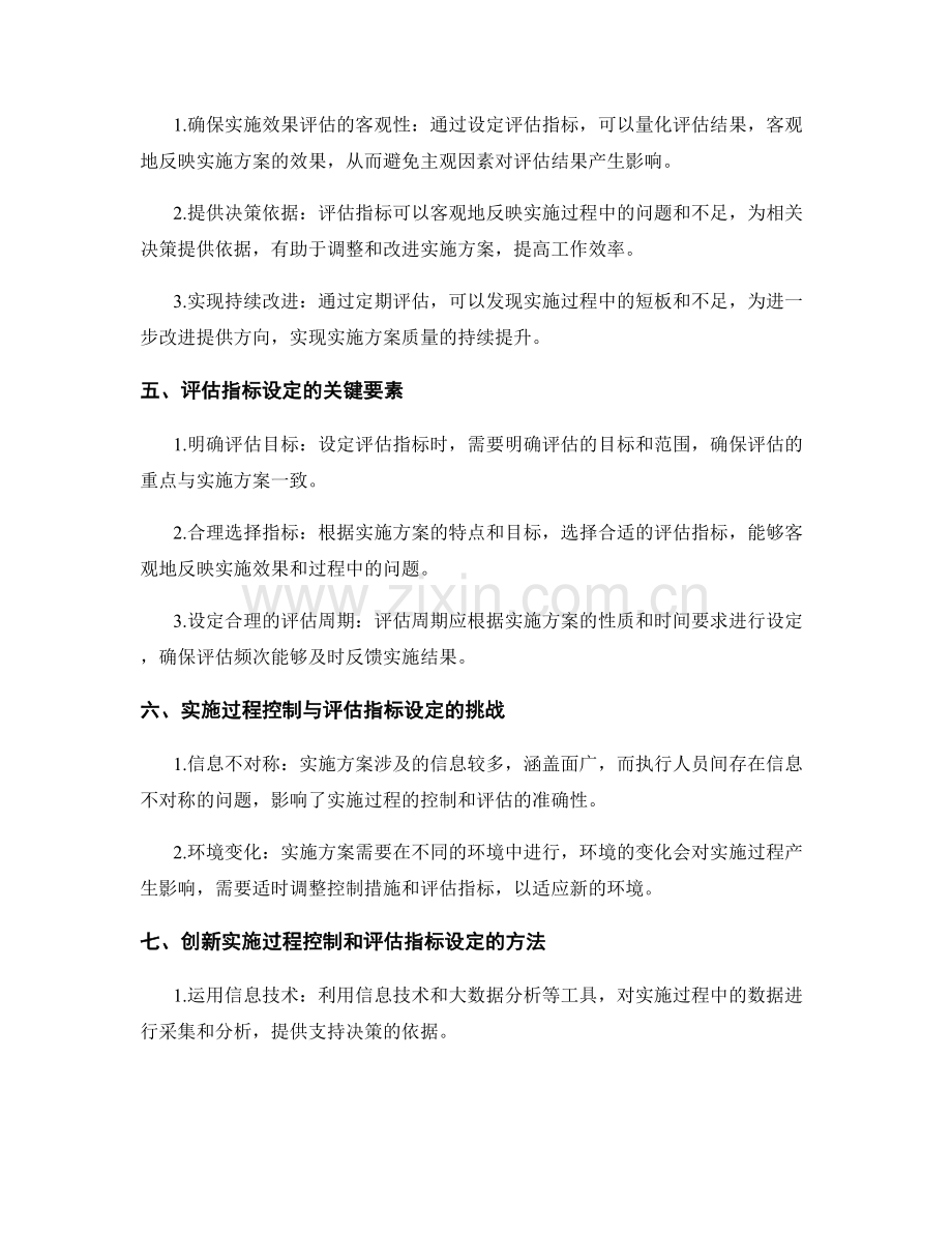 实施方案的执行过程控制与评估指标设定.docx_第2页