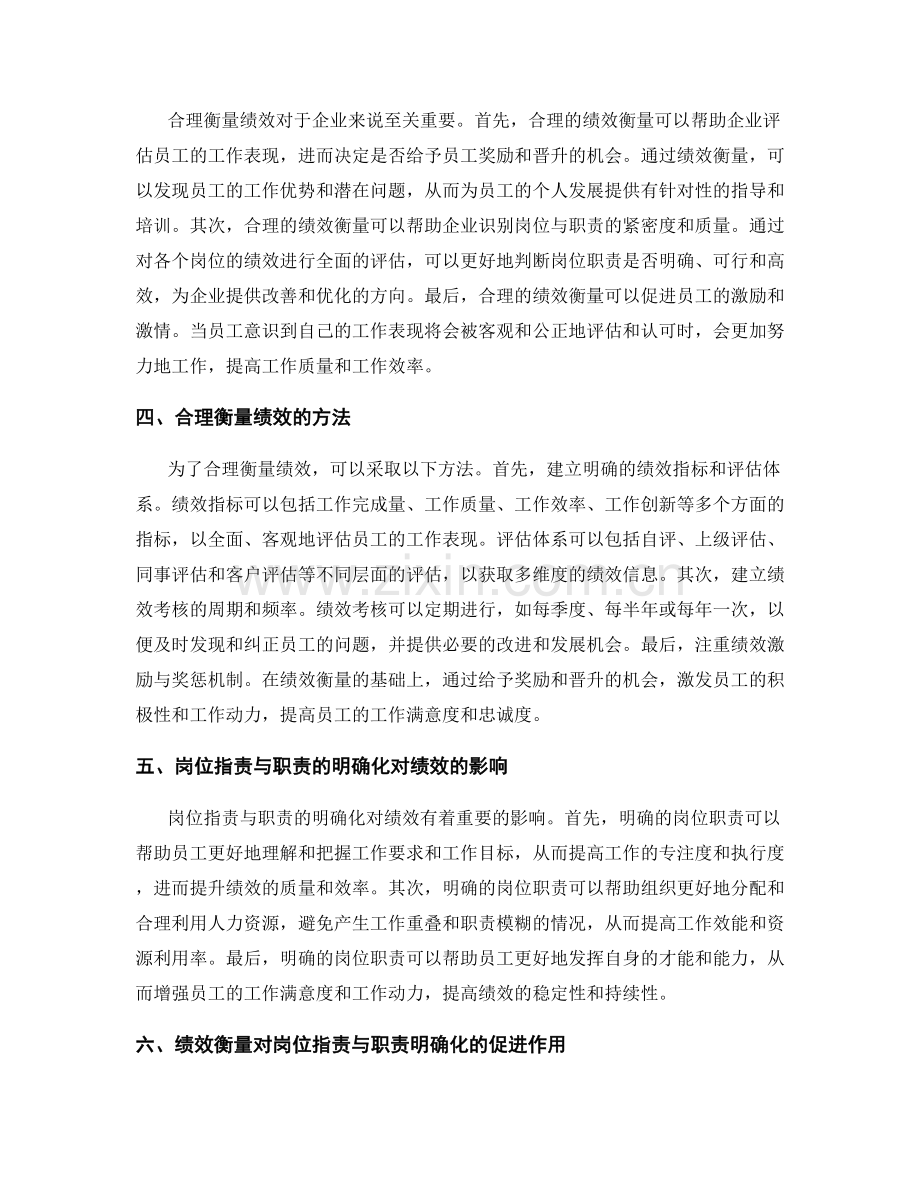 岗位职责与职责的明确化与绩效衡量.docx_第2页