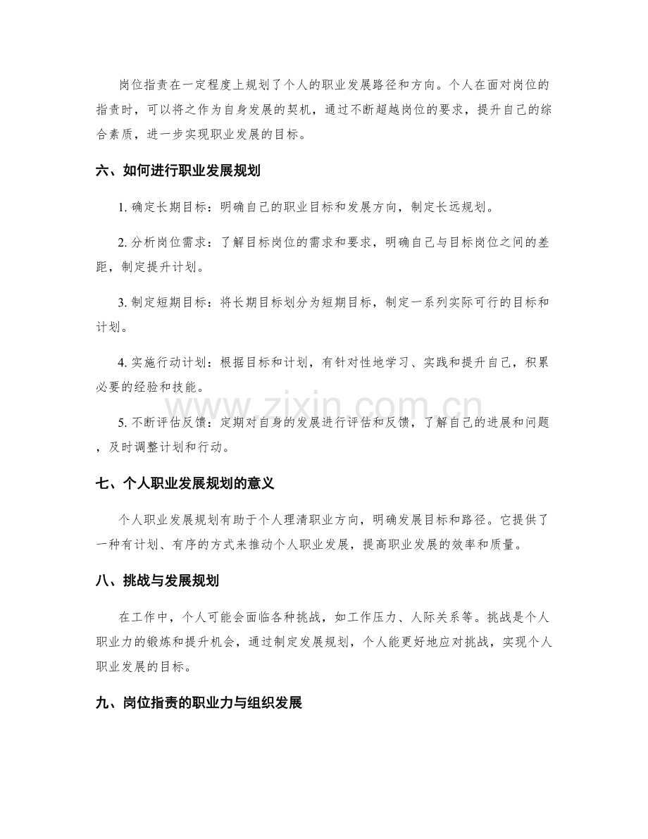 岗位职责的职业力与发展规划.docx_第2页