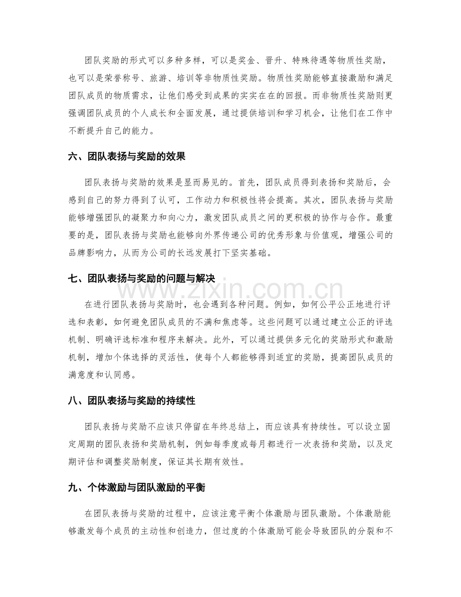 年终总结中的团队表扬与奖励.docx_第2页