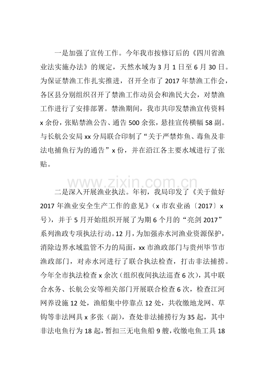 xx水产渔政局局长2017年度述职述廉述法述安报告.docx_第3页