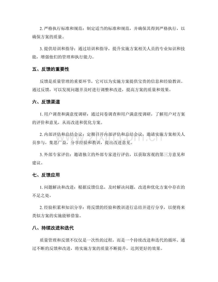 实施方案中的质量管理与反馈.docx_第2页