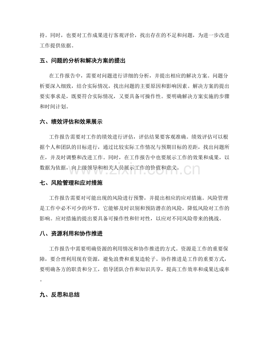 工作报告中的关键观点阐述.docx_第2页