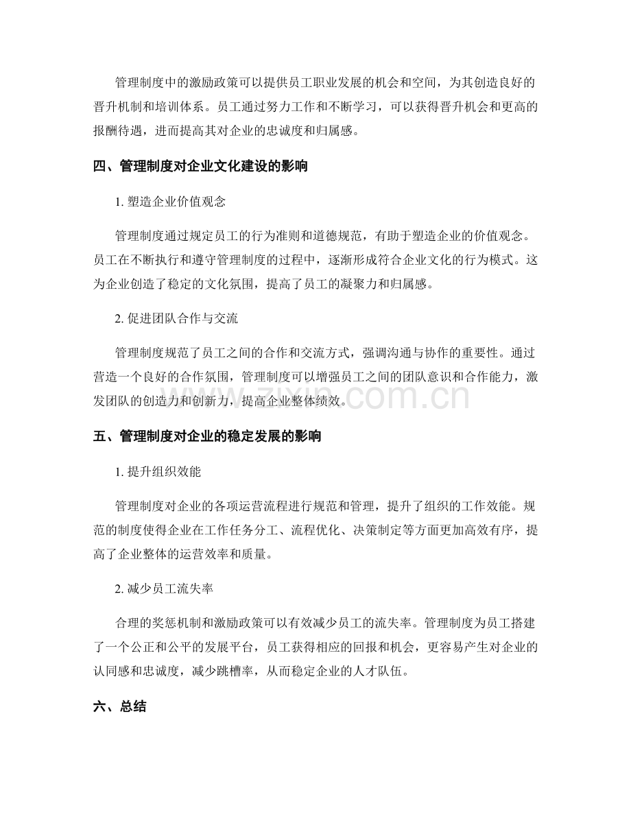 管理制度对员工奖惩机制与激励政策.docx_第2页