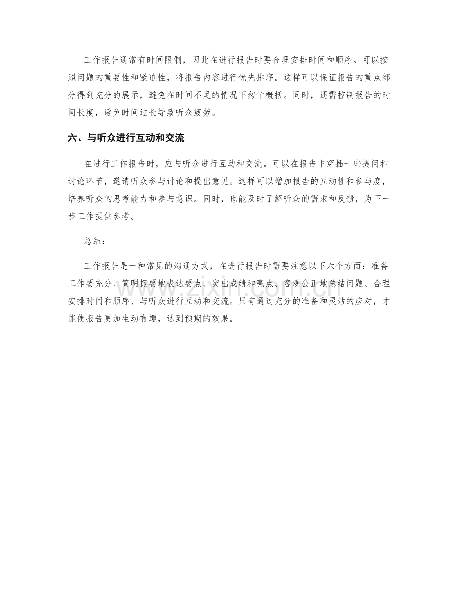 工作报告的六个注意事项.docx_第2页