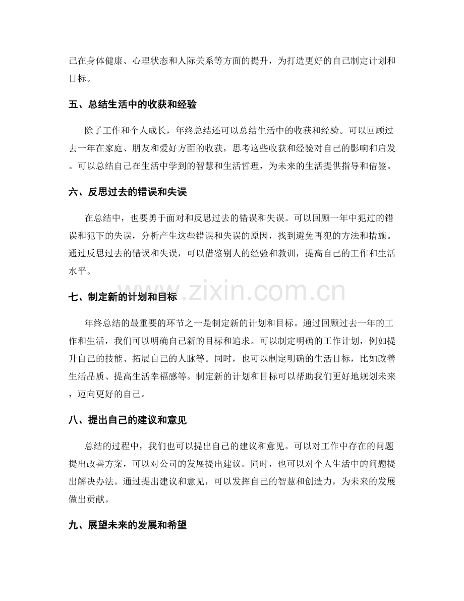 年终总结的要点.docx_第2页