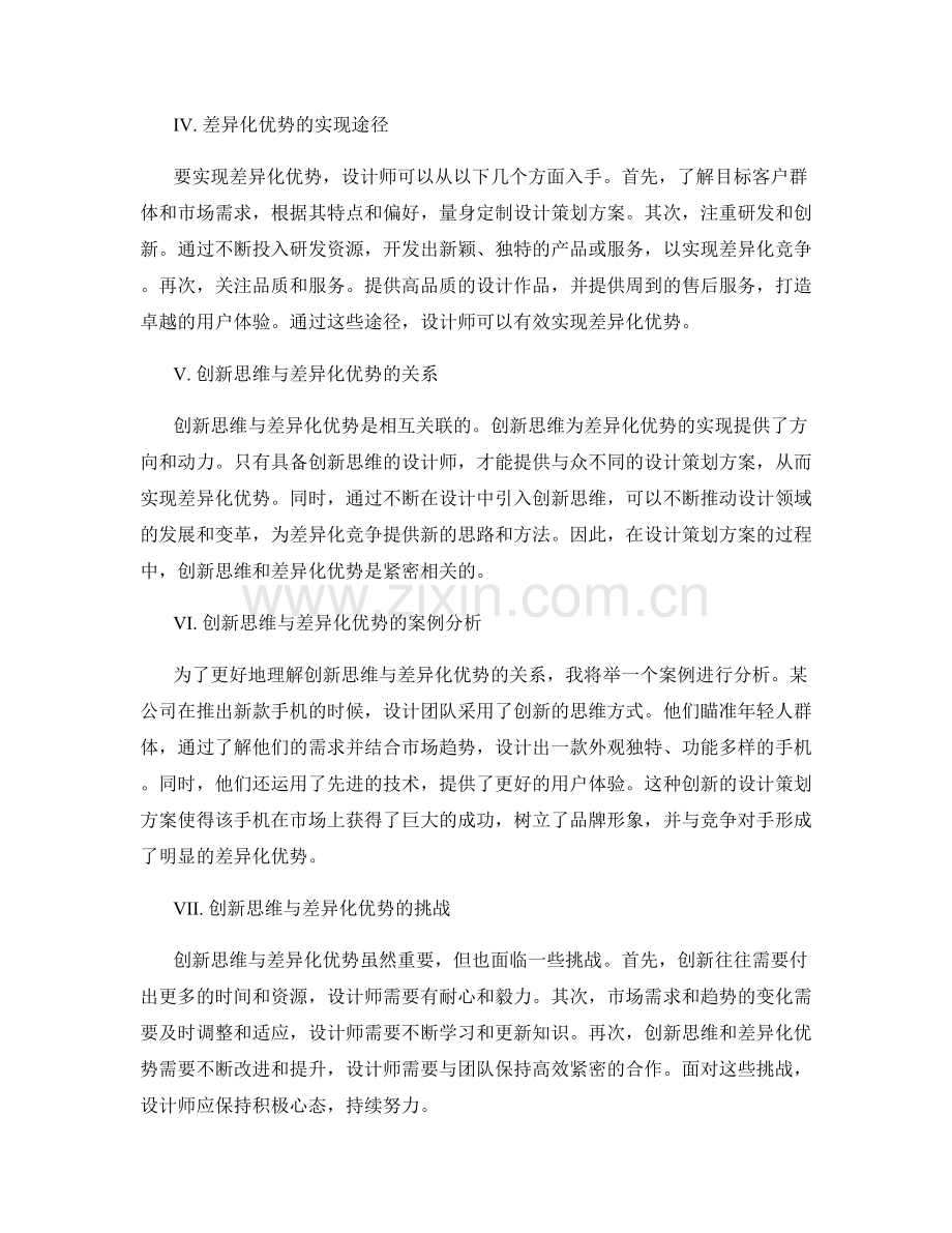 设计策划方案的创新思维与差异化优势.docx_第2页