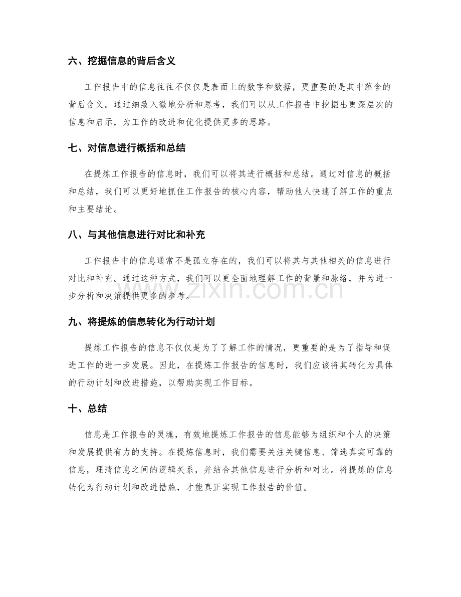 工作报告的有效信息提炼.docx_第2页