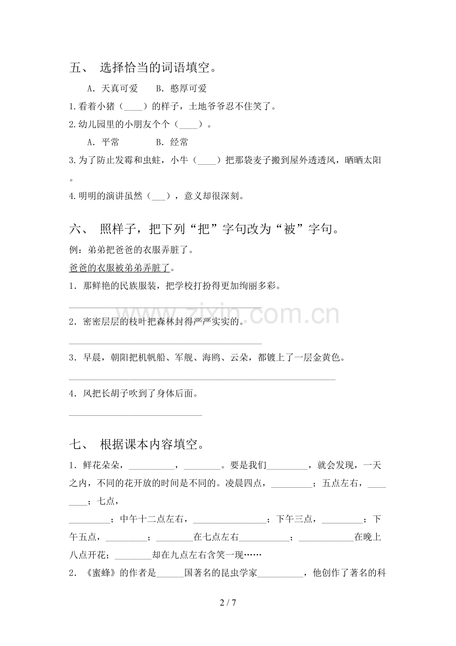 2022年人教部编版三年级语文上册期末测试卷(及参考答案).doc_第2页