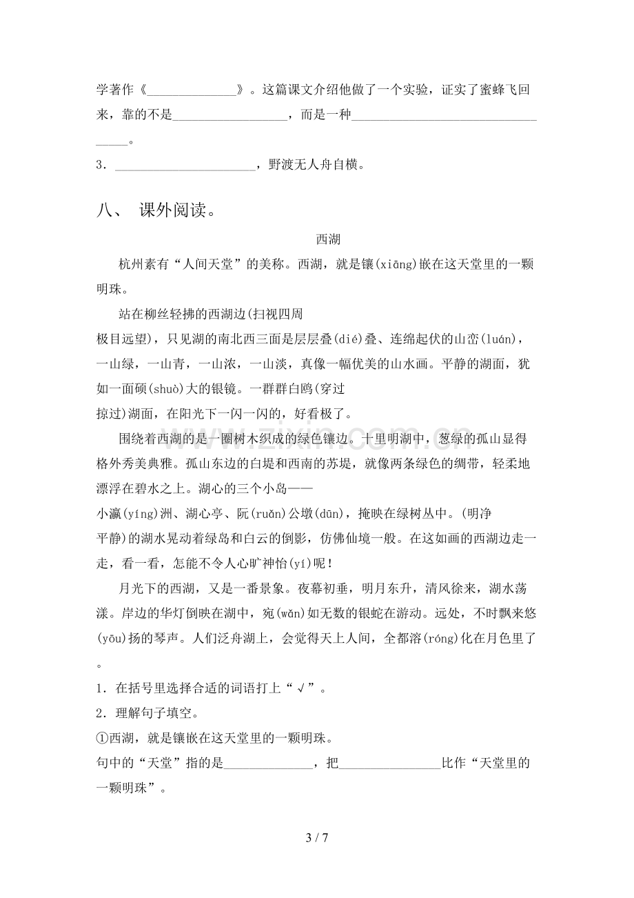 2022年人教部编版三年级语文上册期末测试卷(及参考答案).doc_第3页