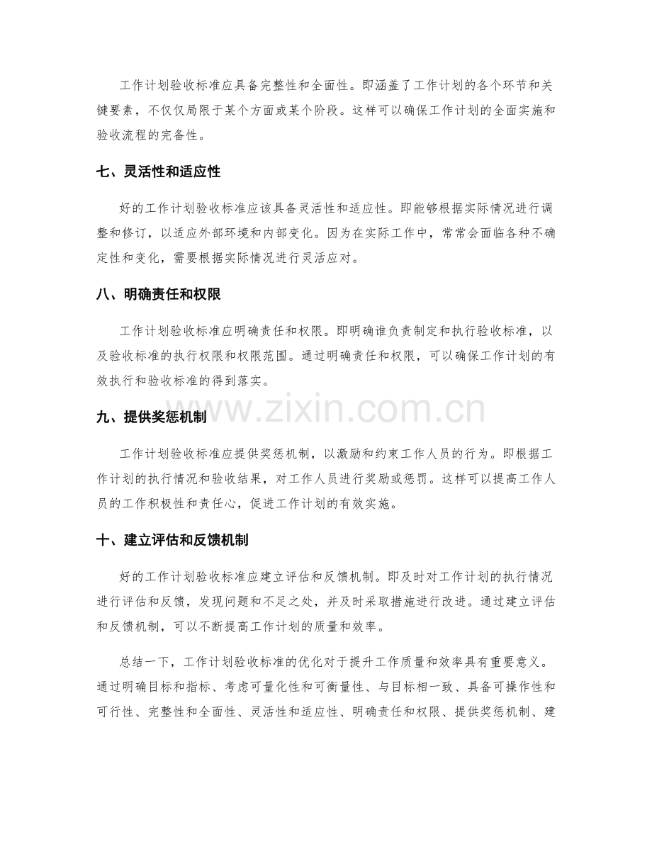 工作计划验收标准优化建议.docx_第2页