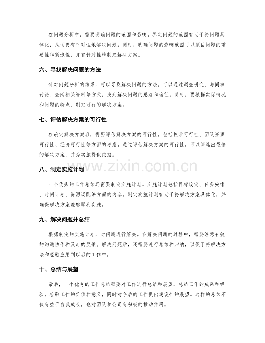 优秀工作总结的事实描述与问题分析.docx_第2页