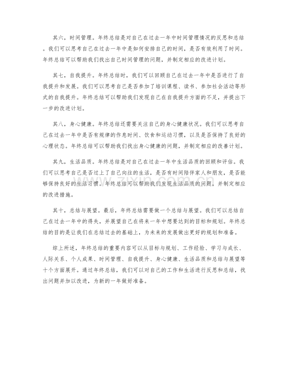 年终总结的重要内容.docx_第2页