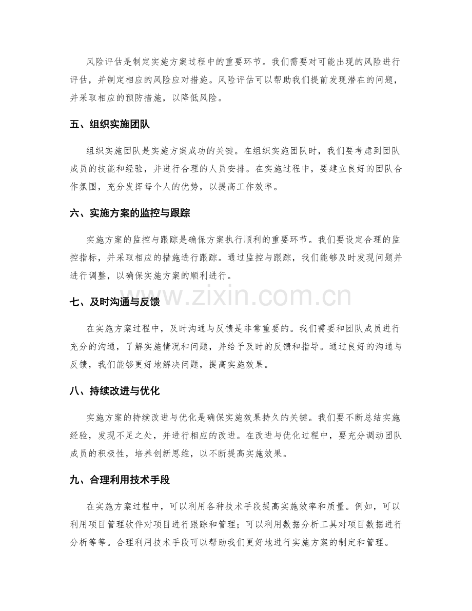 实施方案制定的关键步骤与实战技巧分享心得.docx_第2页