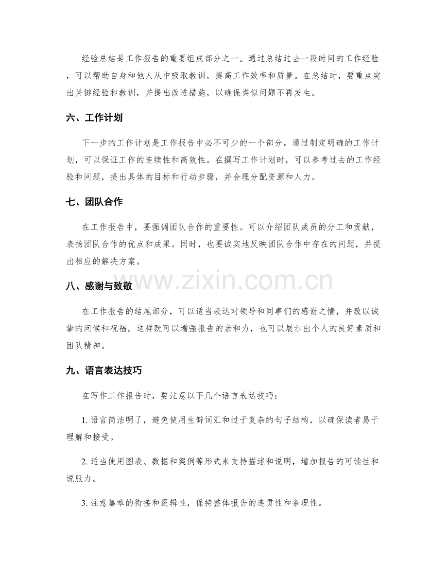 工作报告的内容结构与语言表达技巧.docx_第2页