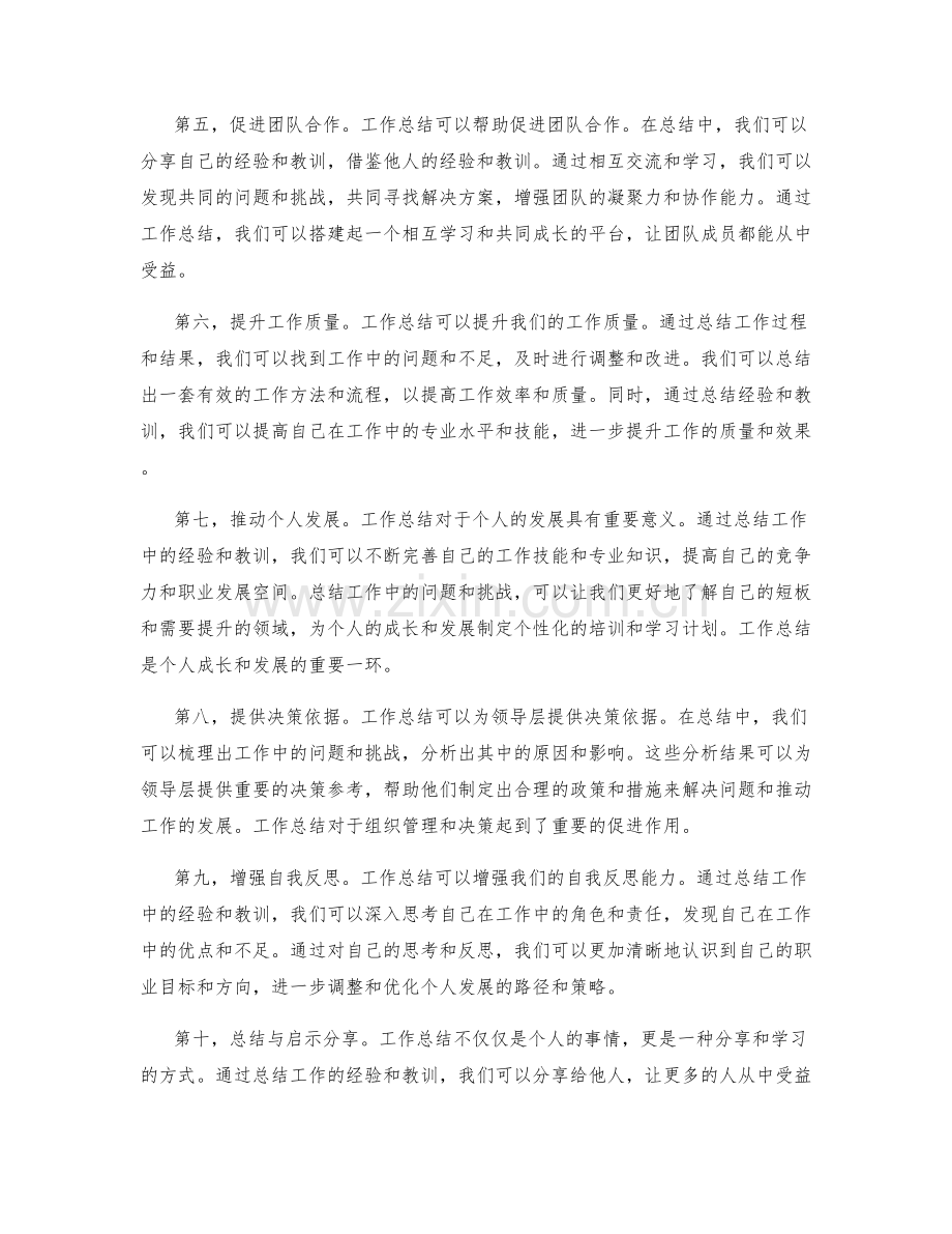 工作总结的价值总结与启示分享.docx_第2页