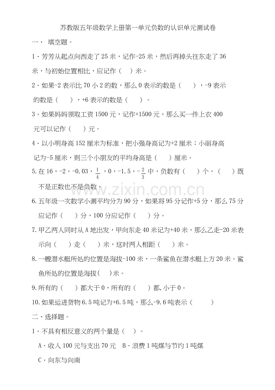 苏教版五年级数学上册单元测试卷(含答案).docx_第1页