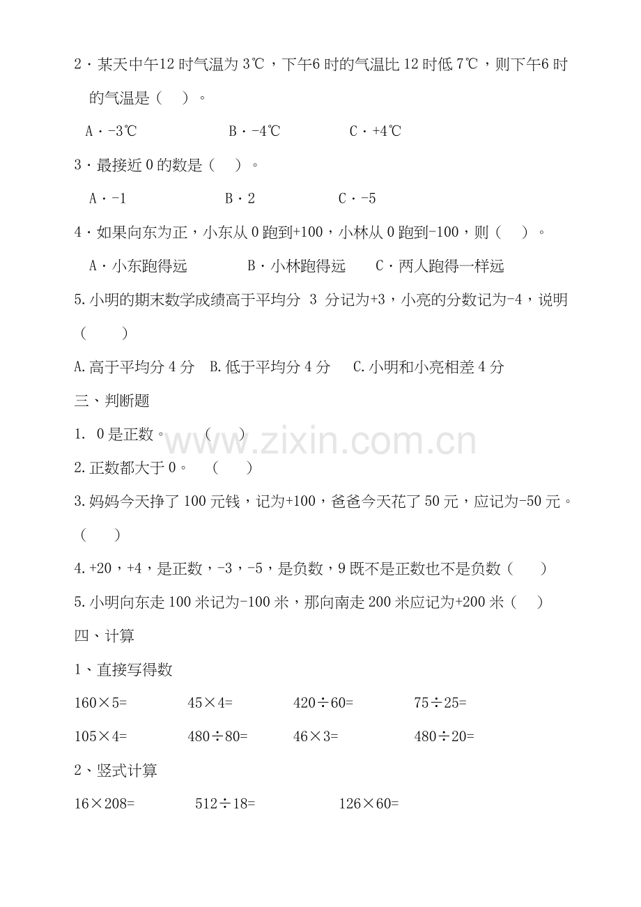 苏教版五年级数学上册单元测试卷(含答案).docx_第2页