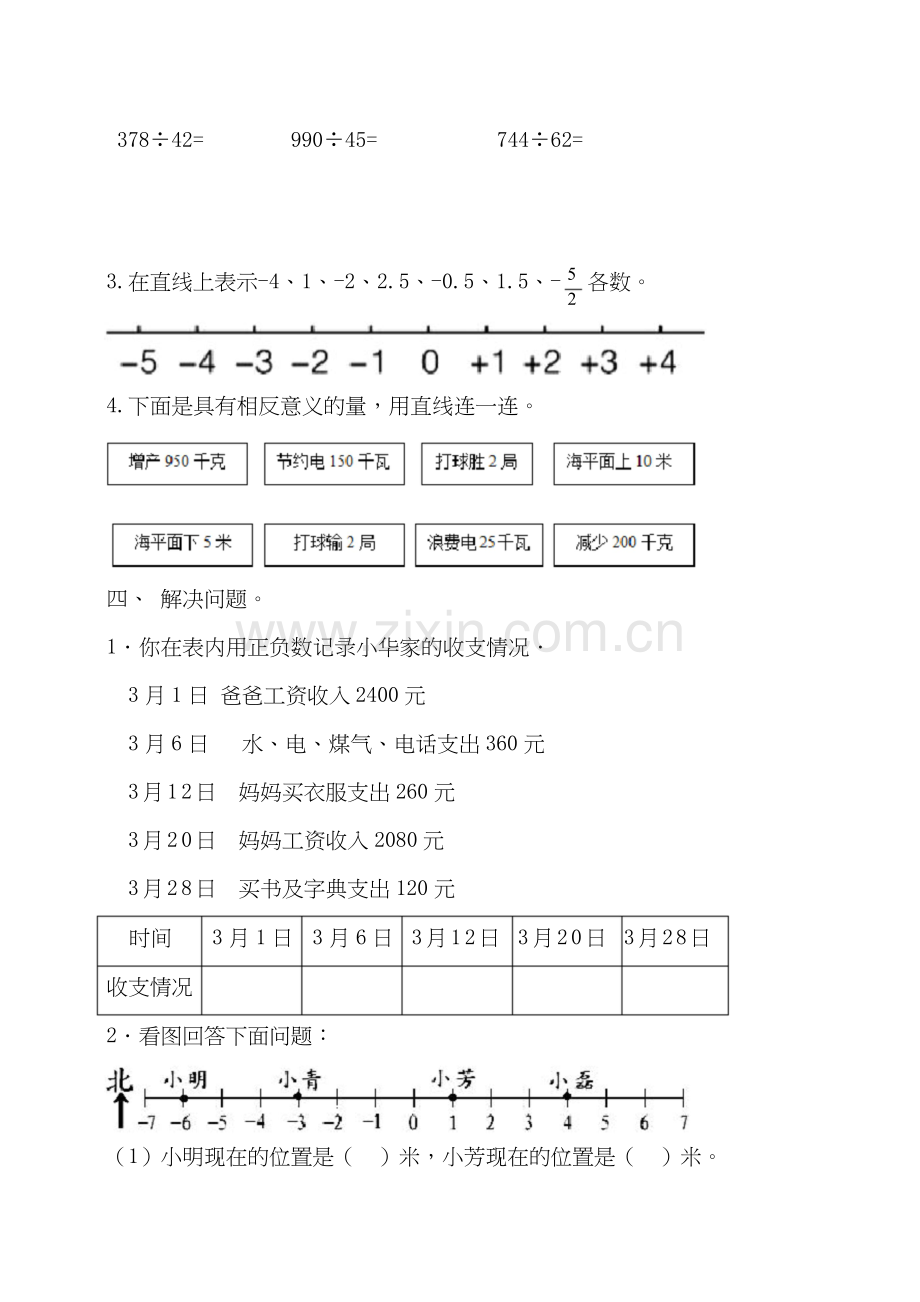 苏教版五年级数学上册单元测试卷(含答案).docx_第3页