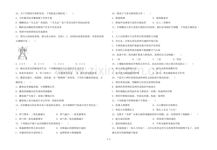 人教版七年级上册《生物》期末考试卷.doc_第2页