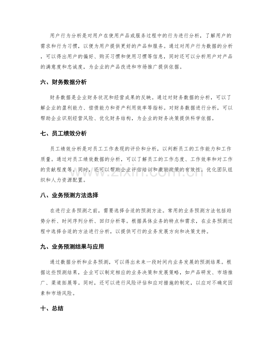 智慧年终总结的数据分析与业务预测.docx_第2页