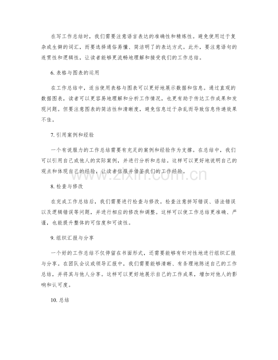 提高工作总结的信息整理与汇报能力进阶.docx_第2页