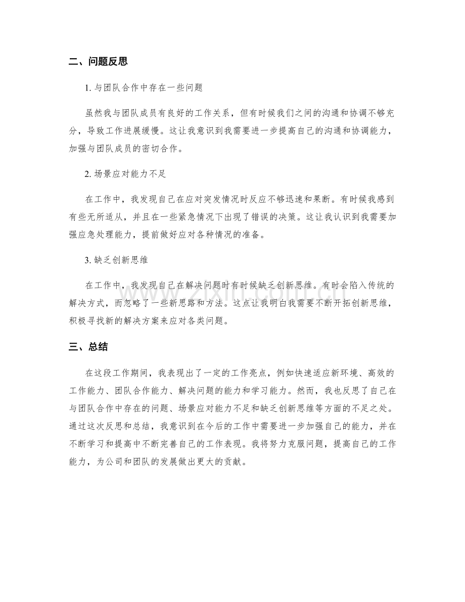 工作总结的工作亮点总结与问题反思.docx_第2页