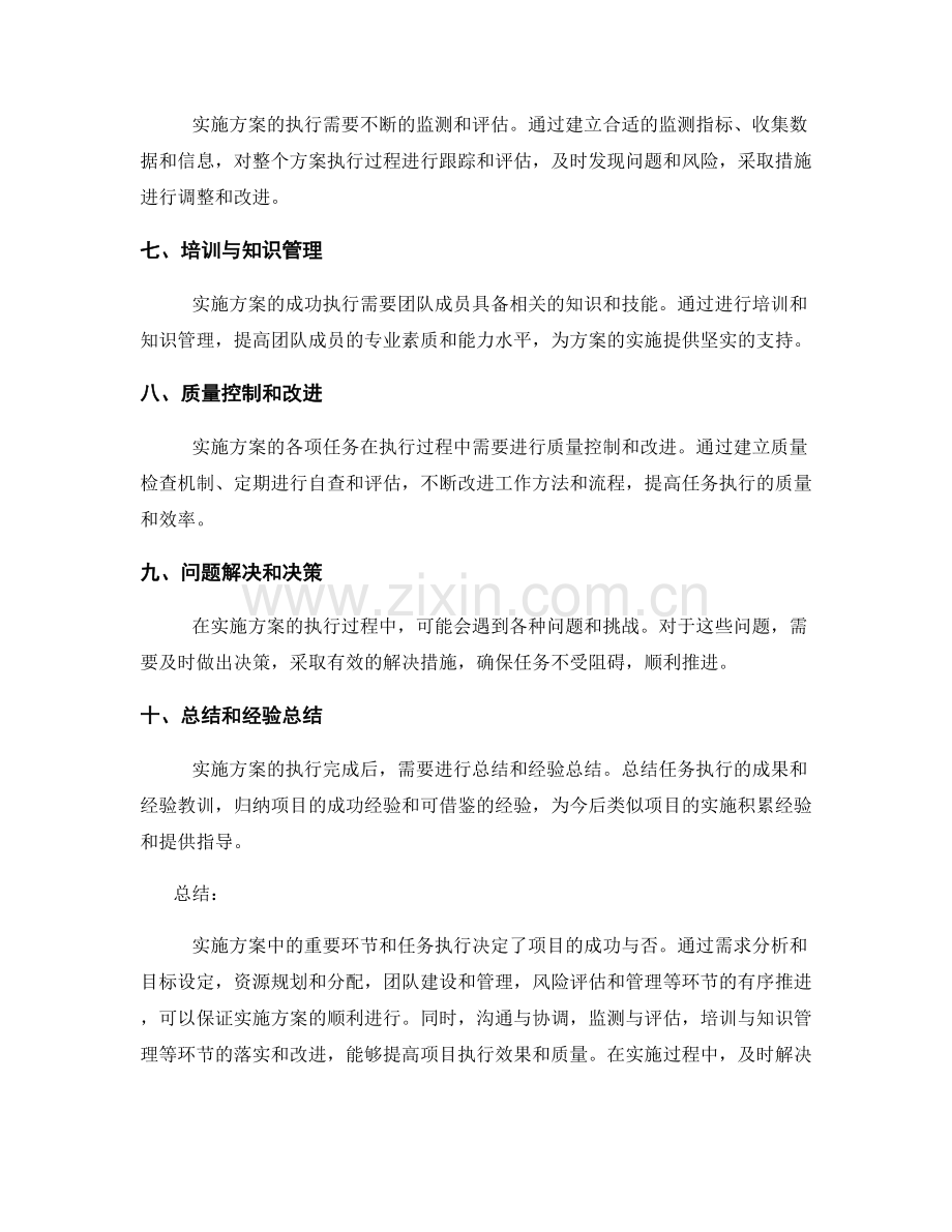 实施方案中的重要环节和任务执行.docx_第2页