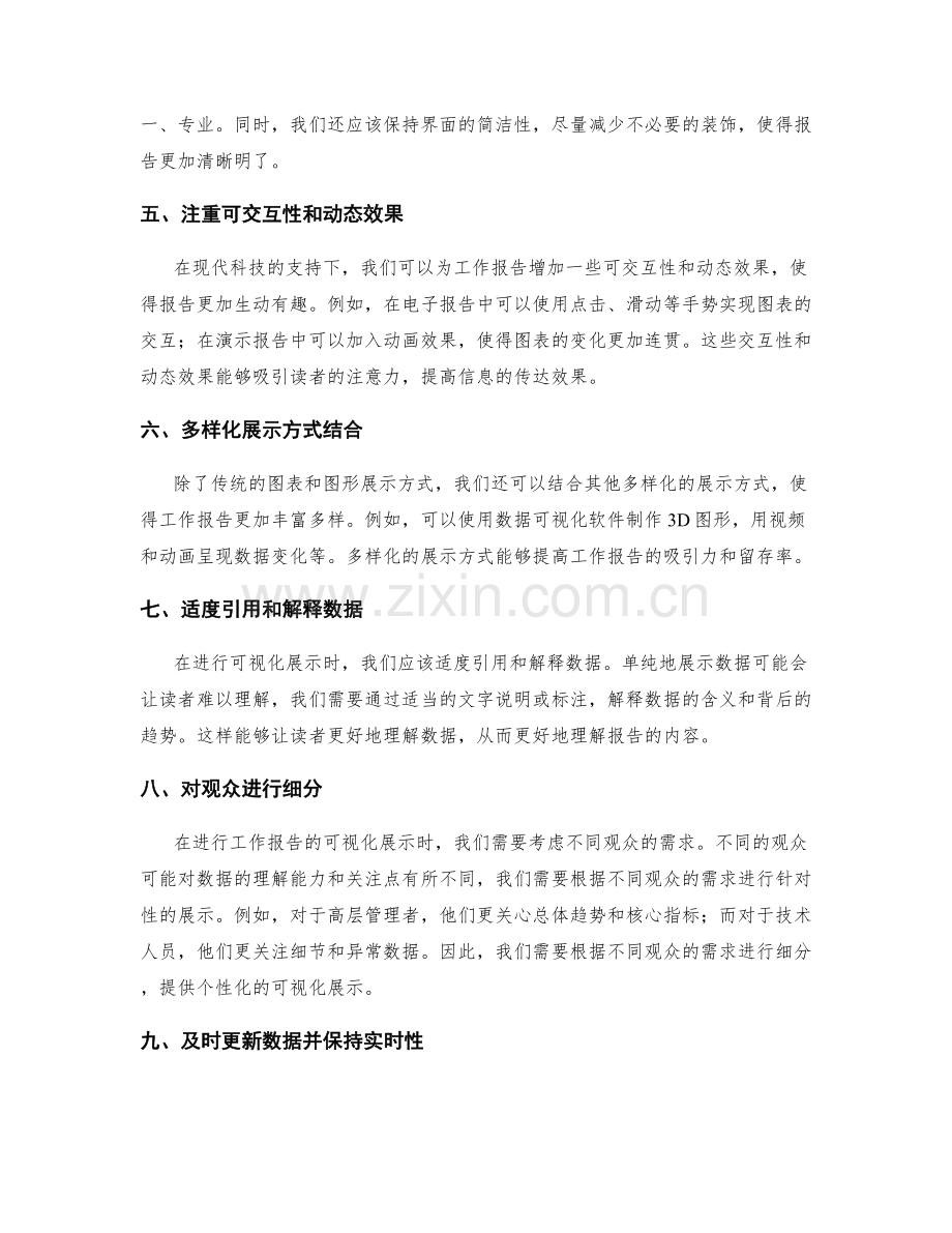 提高工作报告的可视化展示效果.docx_第2页