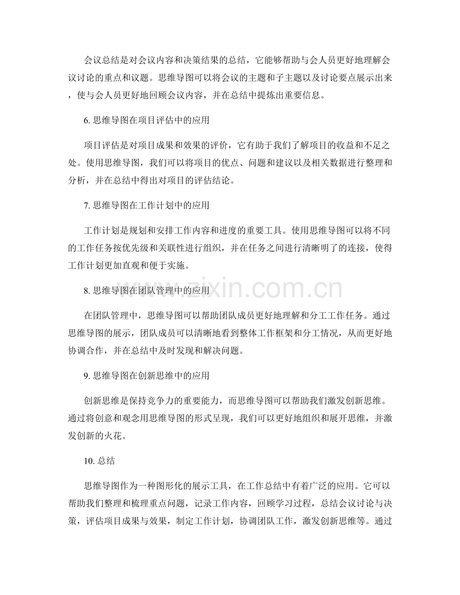 思维导图在工作总结中的应用.docx_第2页