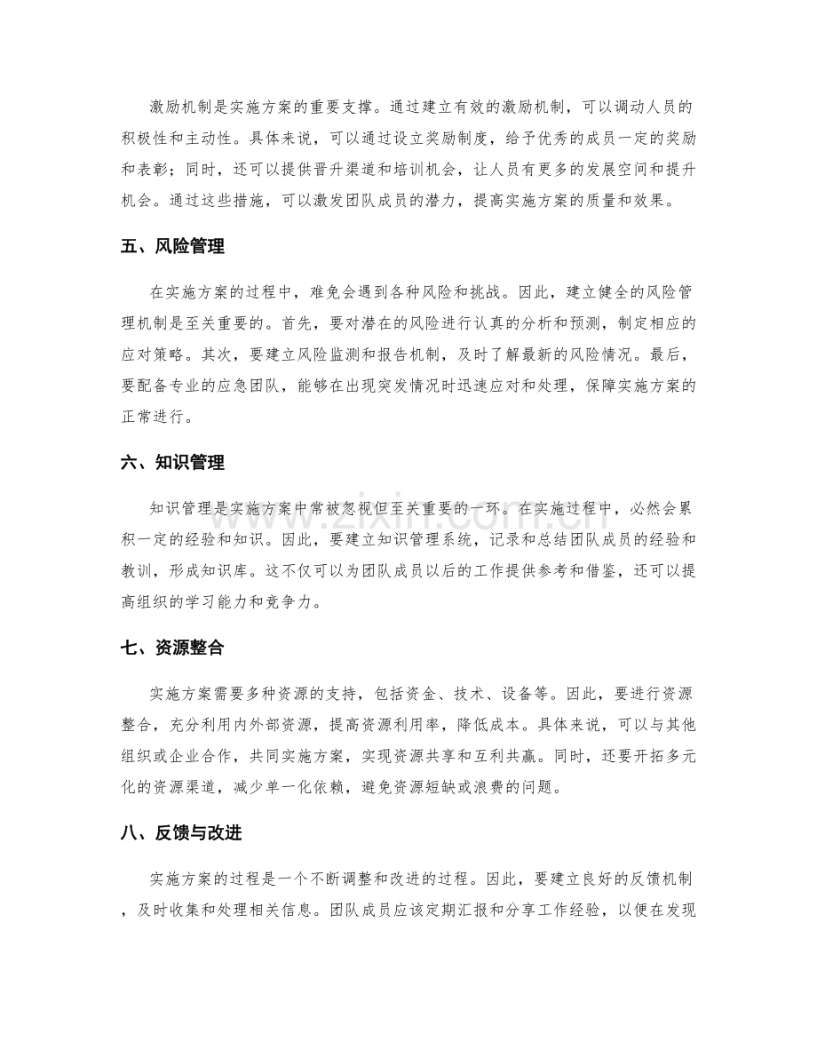 实施方案的人员组织与协调策略.docx_第2页