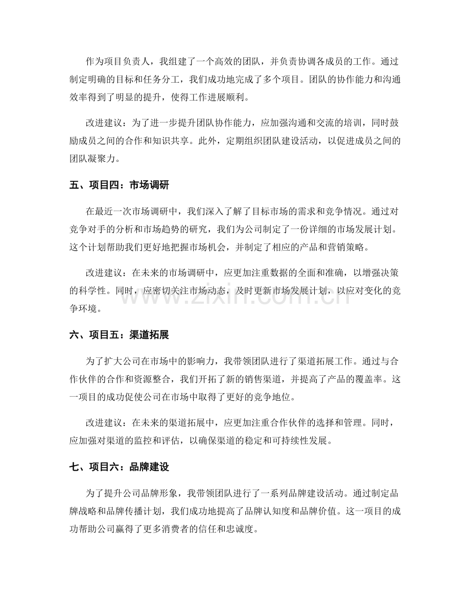 工作总结中的成果回顾和改进建议.docx_第2页