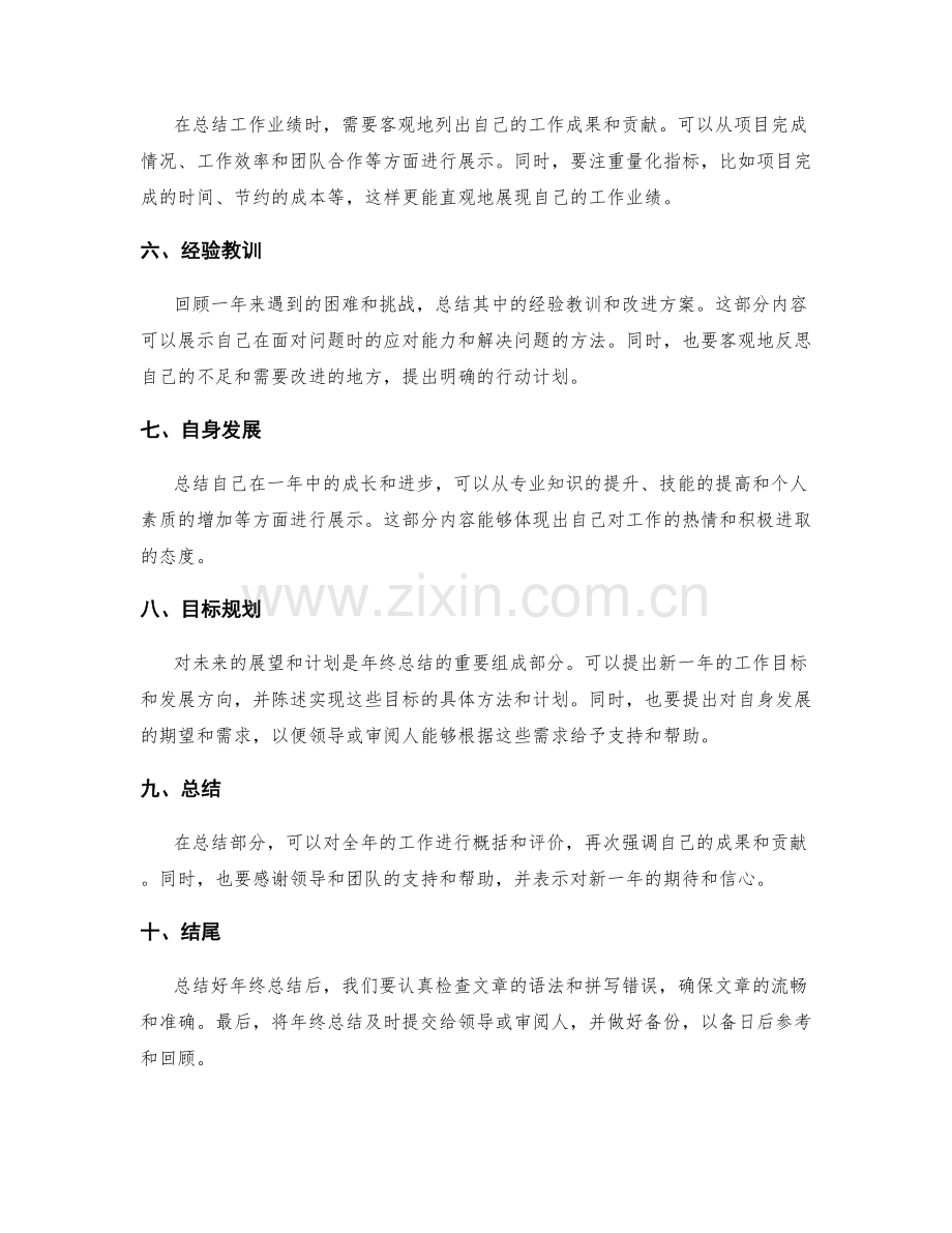 如何撰写系统且全面的年终总结.docx_第2页