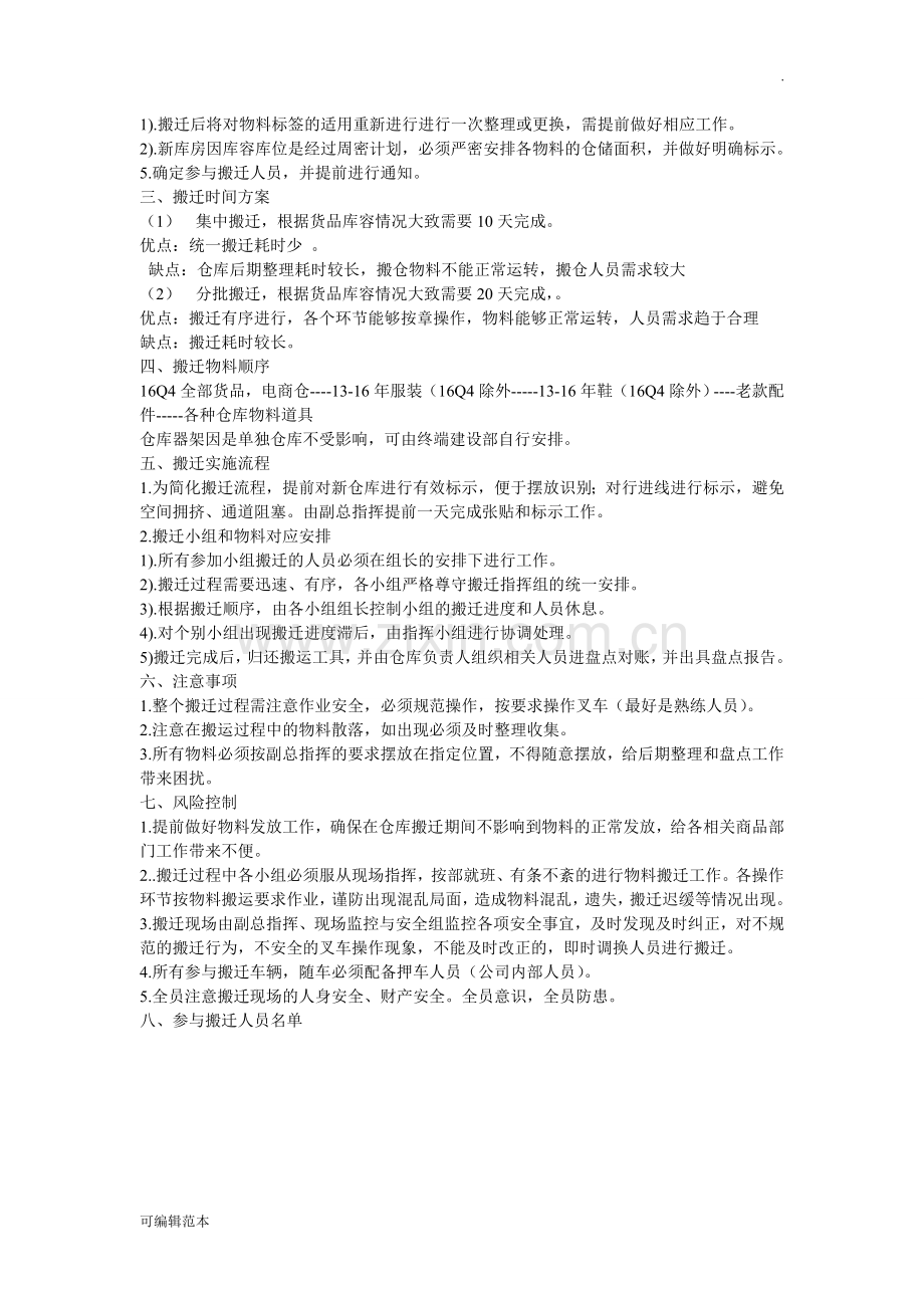 仓库整体搬迁方案.doc_第3页