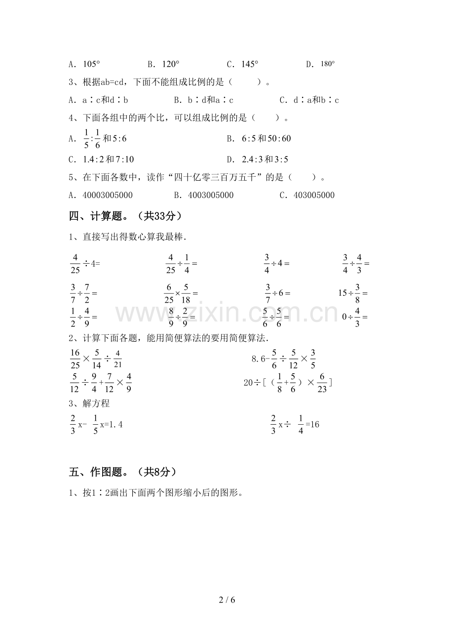 2023年人教版六年级数学上册期末试卷及答案.doc_第2页