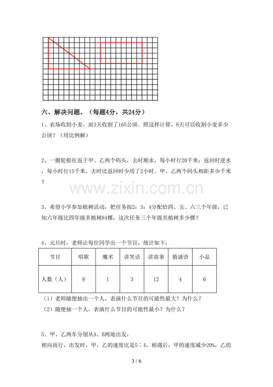 2023年人教版六年级数学上册期末试卷及答案.doc_第3页