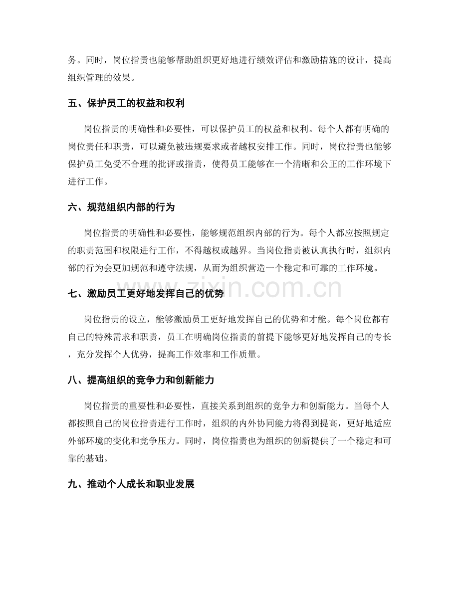 岗位职责的重要性与必要性.docx_第2页