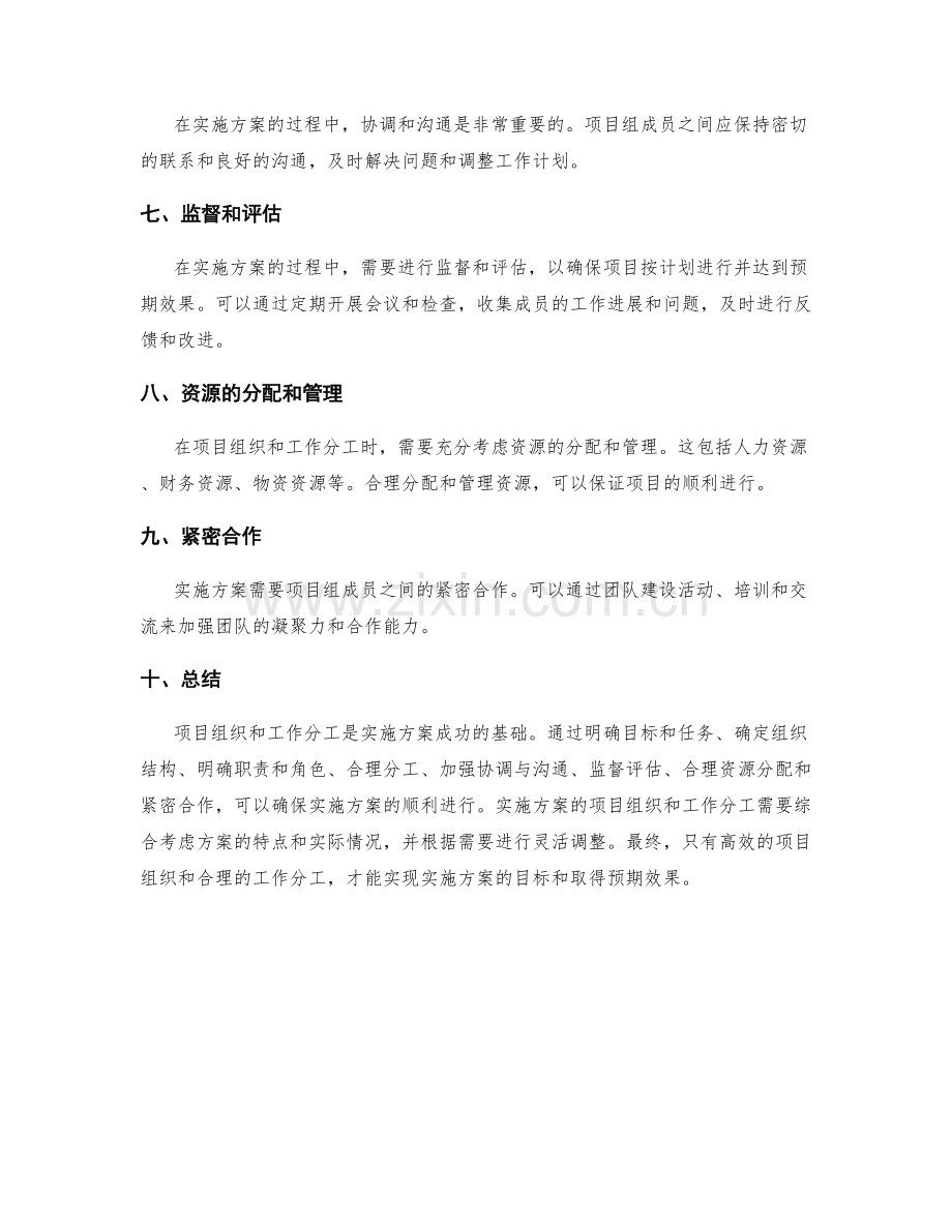 实施方案的项目组织与工作分工安排.docx_第2页