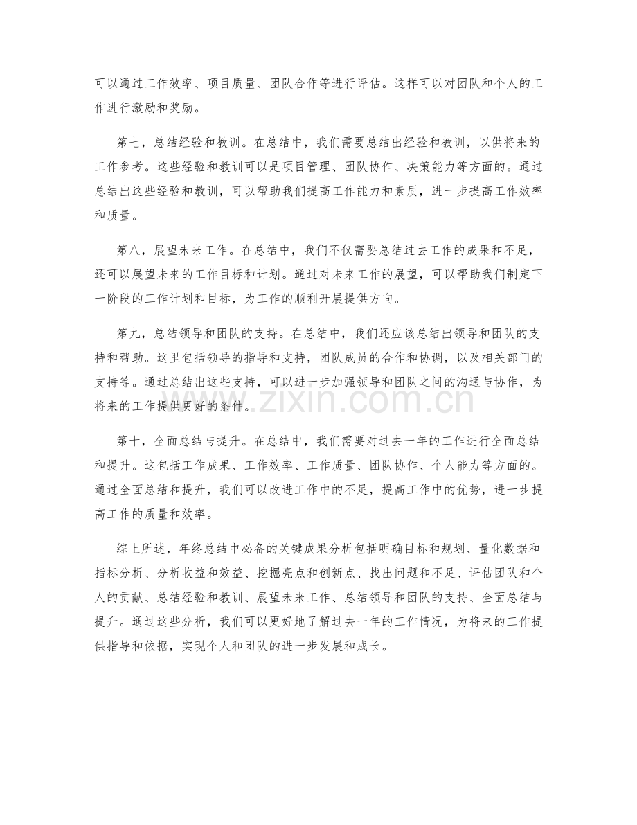 年终总结中必备的关键成果分析.docx_第2页