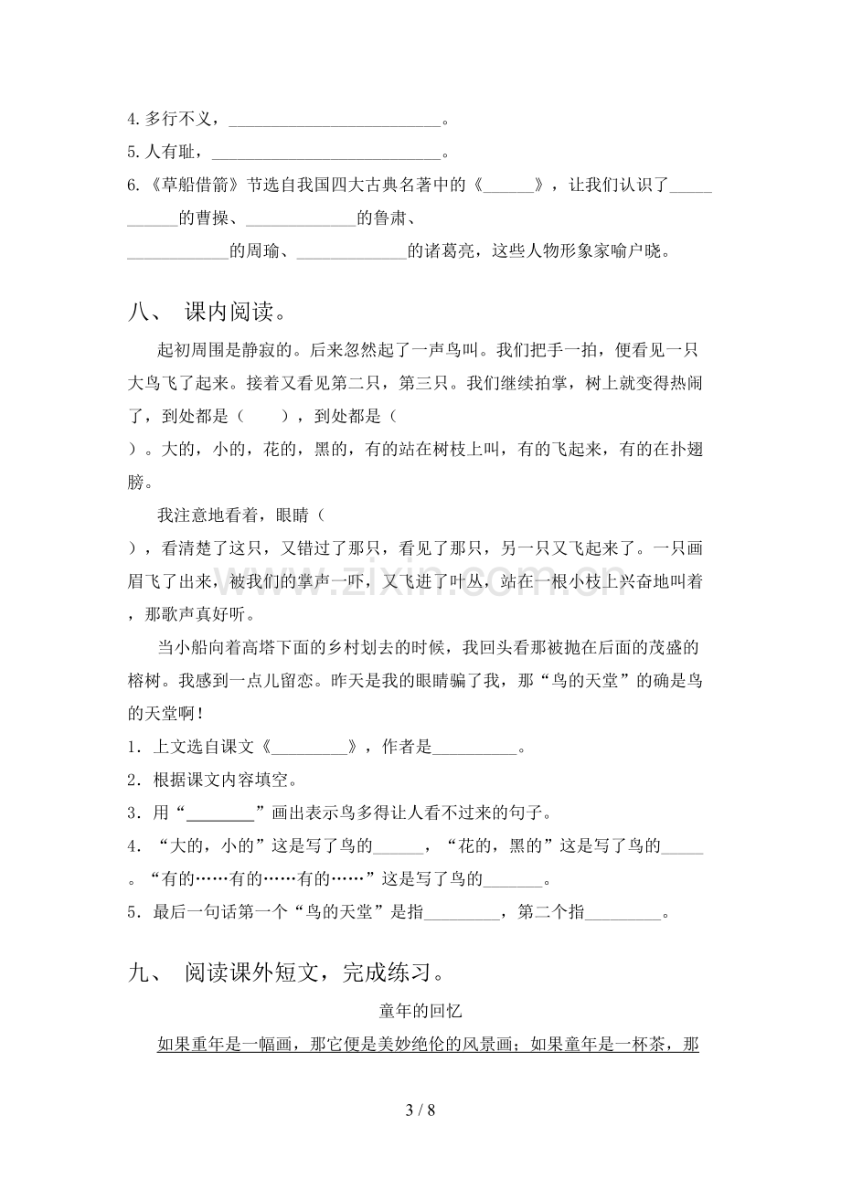 五年级语文上册期末试卷(及参考答案).doc_第3页