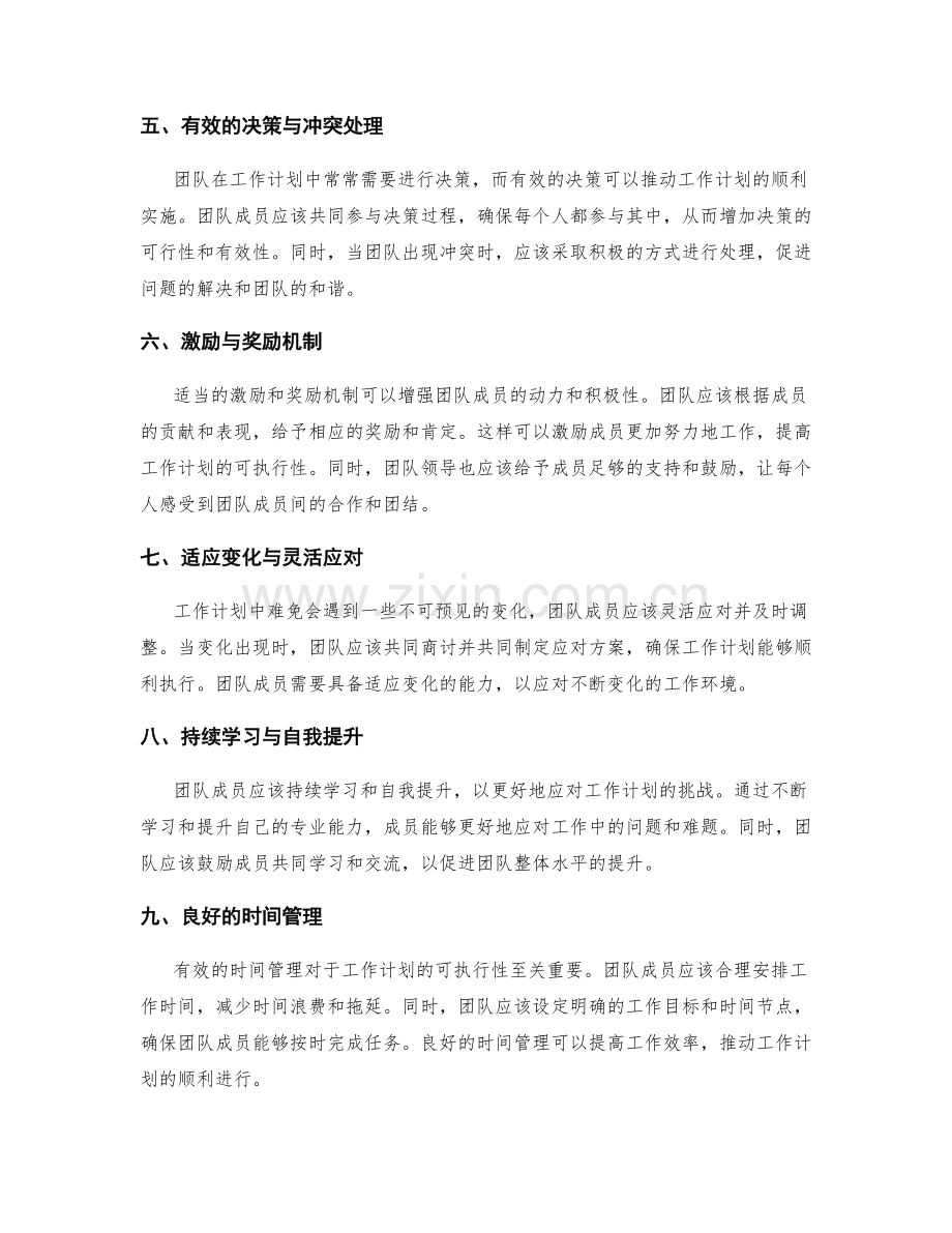 提升工作计划可执行性的团队合作技巧.docx_第2页