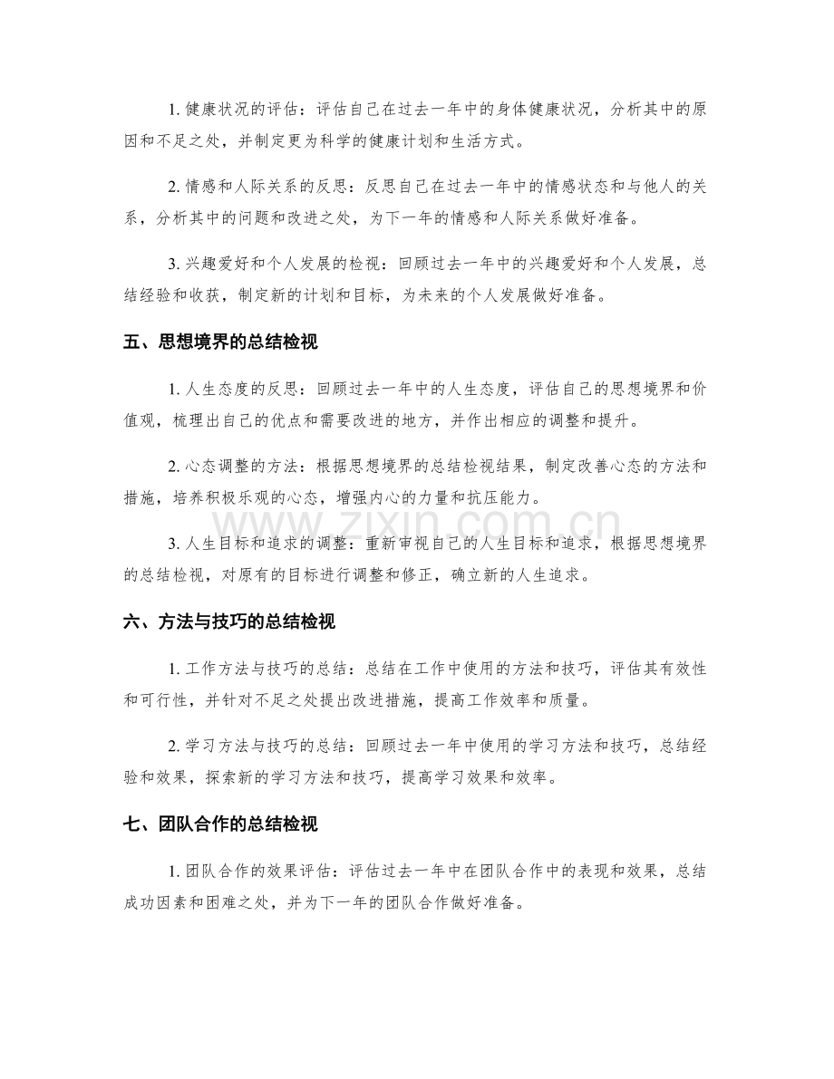 全面检视的年终总结检视.docx_第2页