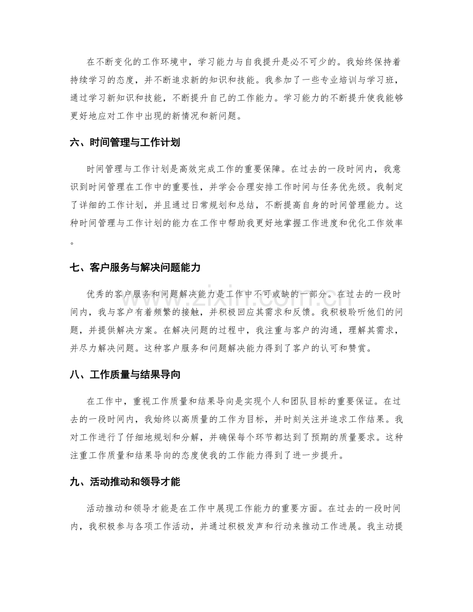 工作总结工作能力.docx_第2页