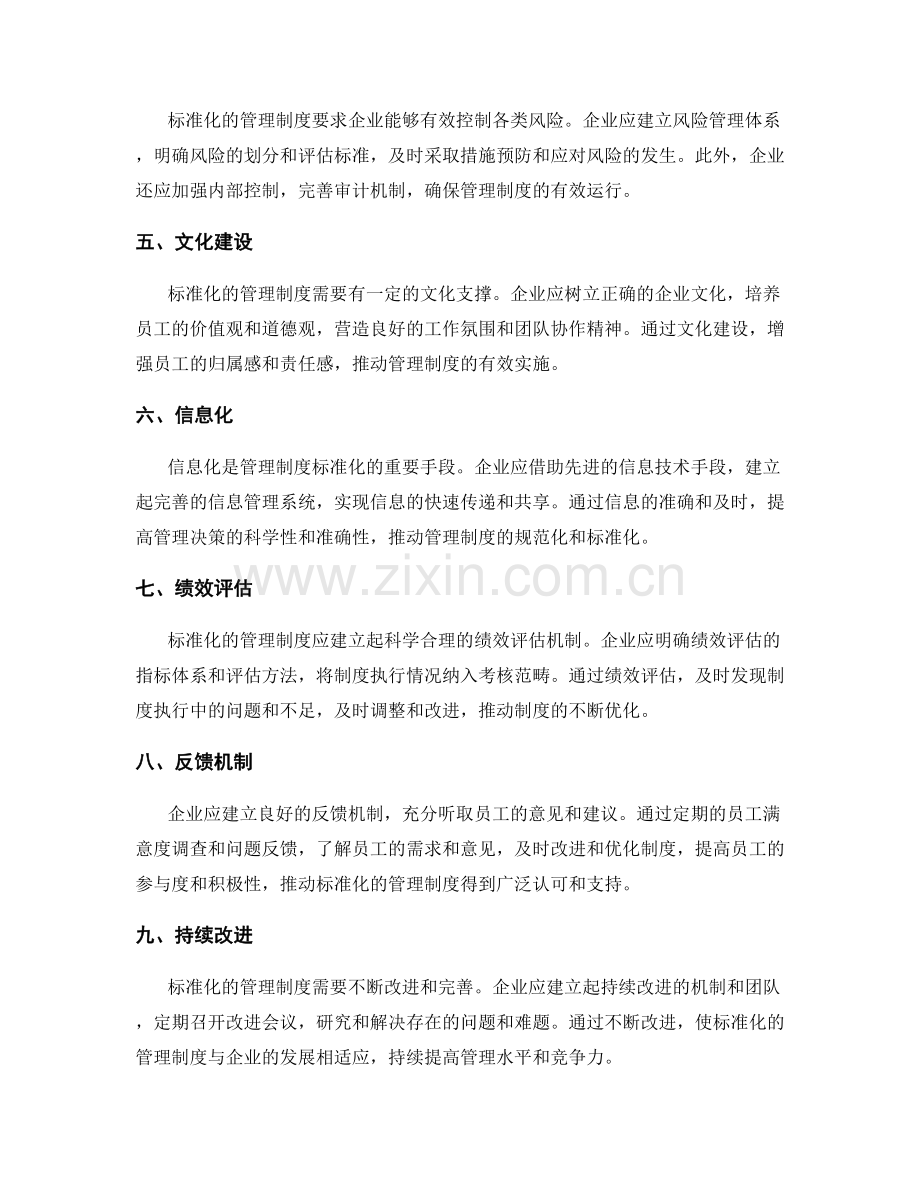 管理制度的标准化与优化方案.docx_第2页