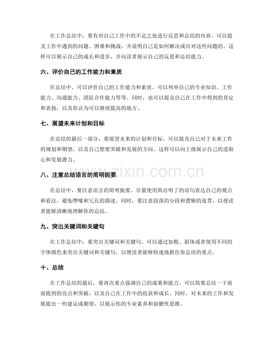 工作总结的精炼撰写与重点突出.docx_第2页