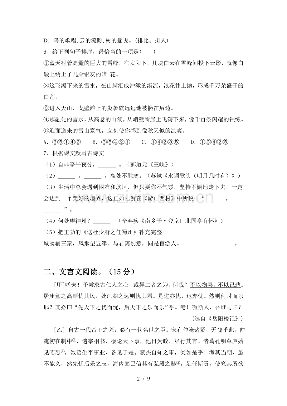 2023年九年级语文上册期末测试卷(及答案).doc_第2页